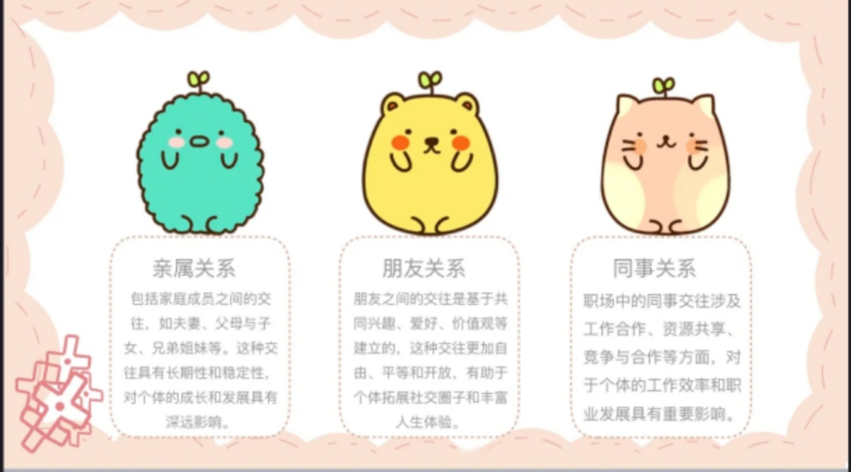 情感健康与人际关系