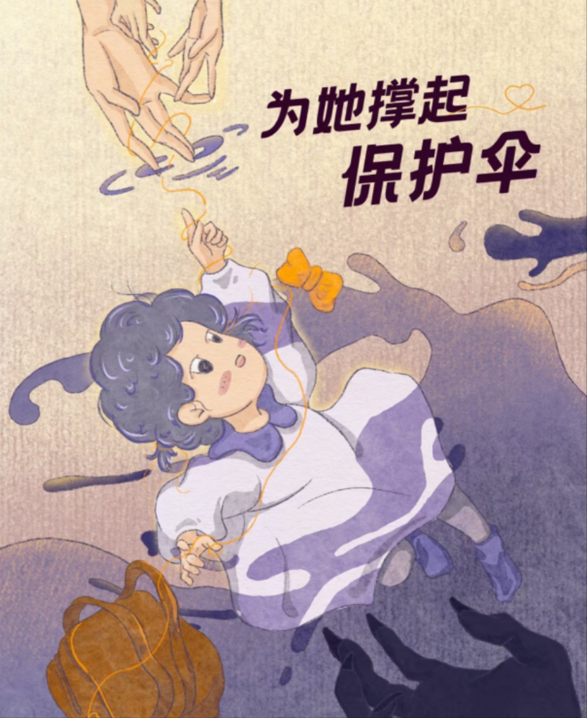 青少年自我保护